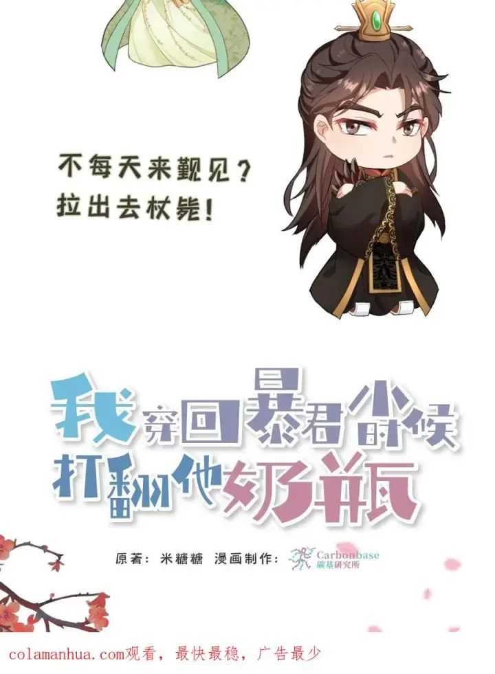 《我穿回暴君小时候打翻他奶瓶》第126话 你一直带在身上？图36