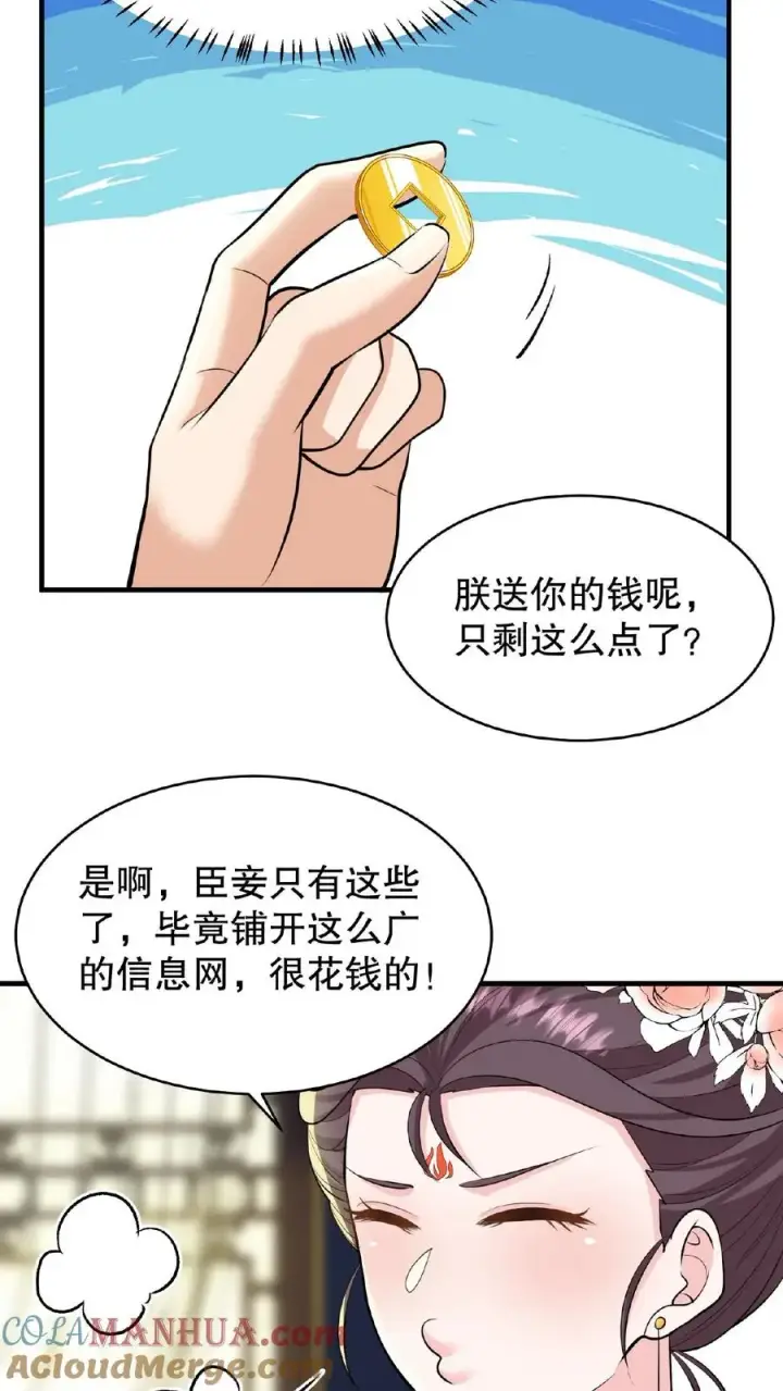 《我穿回暴君小时候打翻他奶瓶》第126话 你一直带在身上？图7