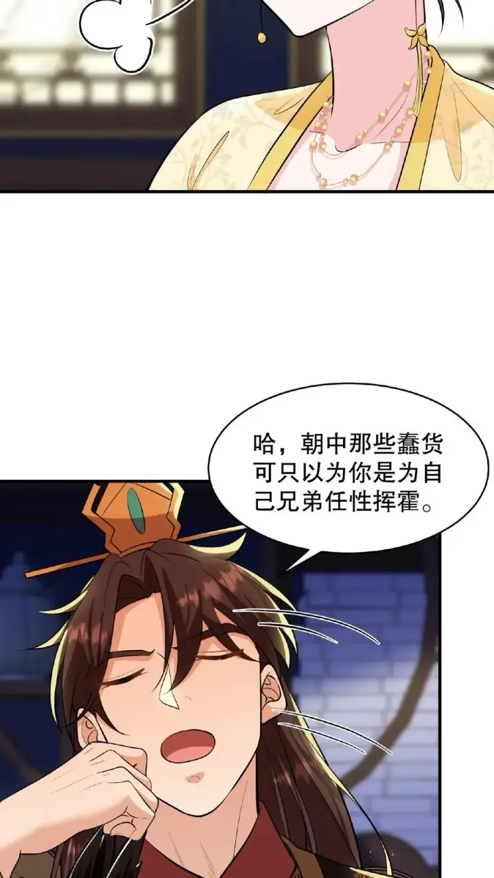 《我穿回暴君小时候打翻他奶瓶》第126话 你一直带在身上？图8