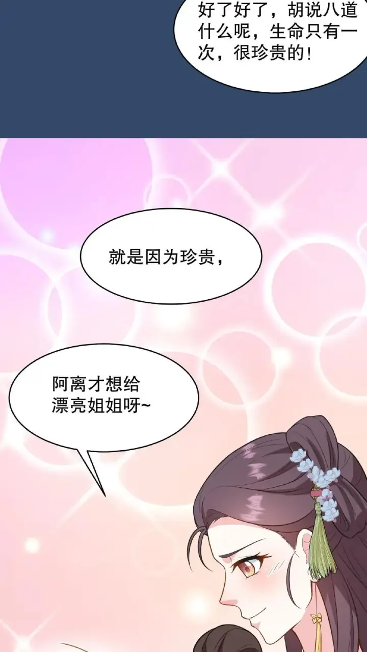 《我穿回暴君小时候打翻他奶瓶》第127话 阿离送花灯给你图10