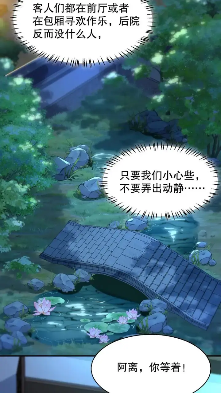 《我穿回暴君小时候打翻他奶瓶》第127话 阿离送花灯给你图14