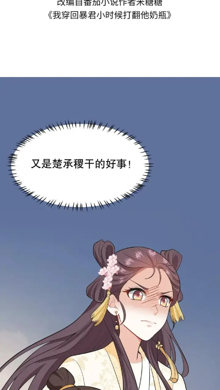 《我穿回暴君小时候打翻他奶瓶》第127话 阿离送花灯给你图2