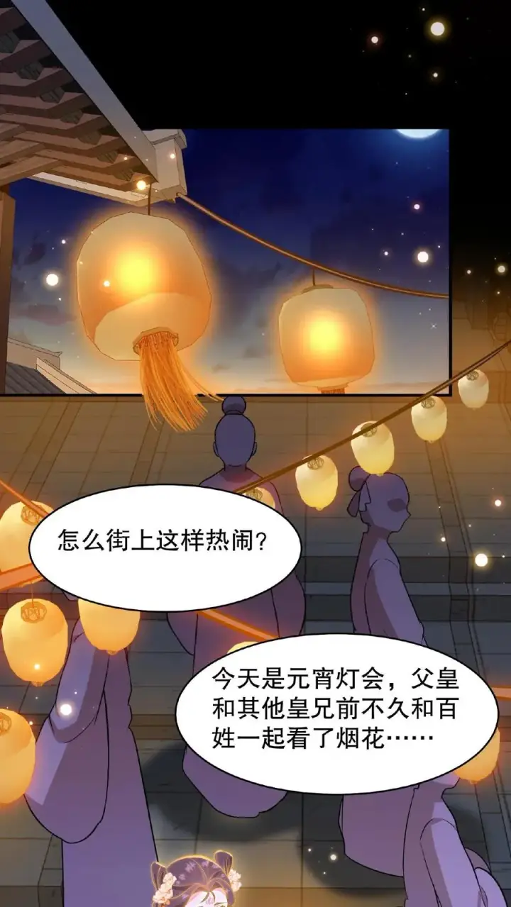 《我穿回暴君小时候打翻他奶瓶》第127话 阿离送花灯给你图22