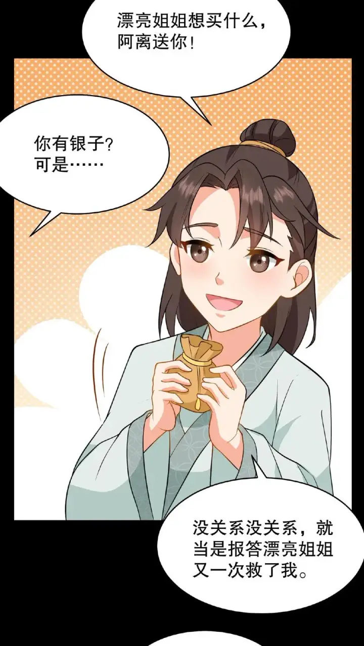 《我穿回暴君小时候打翻他奶瓶》第127话 阿离送花灯给你图26