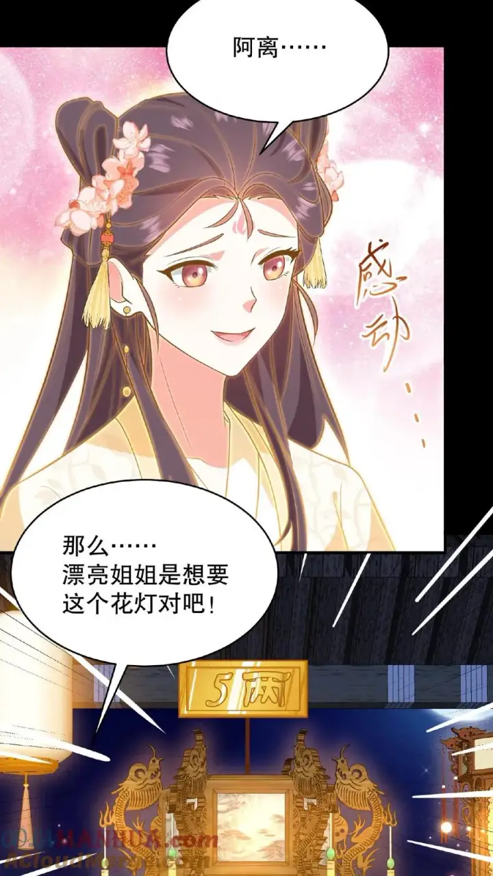 《我穿回暴君小时候打翻他奶瓶》第127话 阿离送花灯给你图27