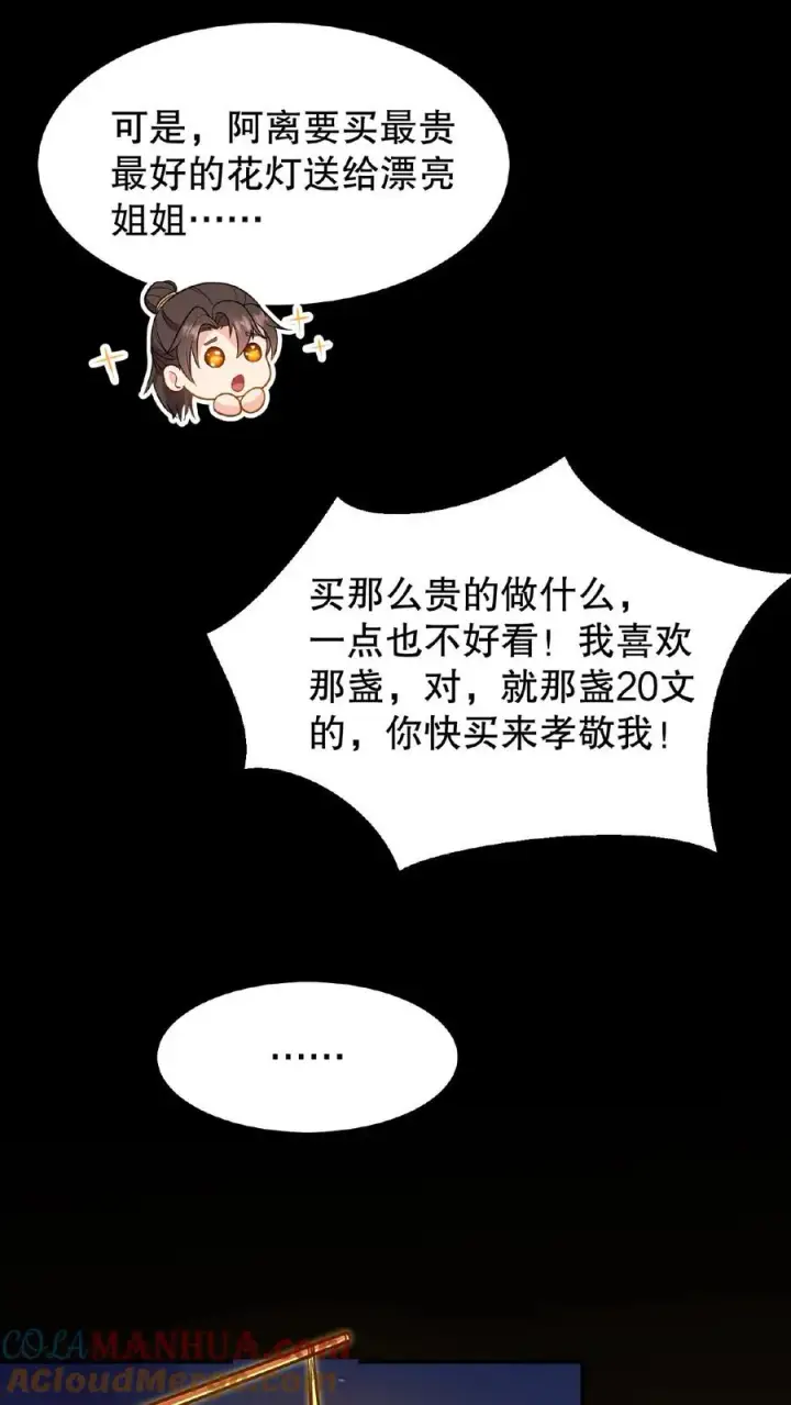 《我穿回暴君小时候打翻他奶瓶》第127话 阿离送花灯给你图29
