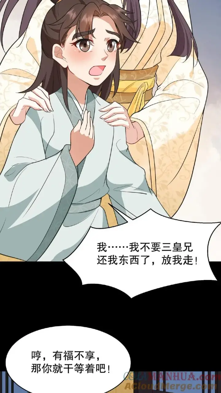 《我穿回暴君小时候打翻他奶瓶》第127话 阿离送花灯给你图3
