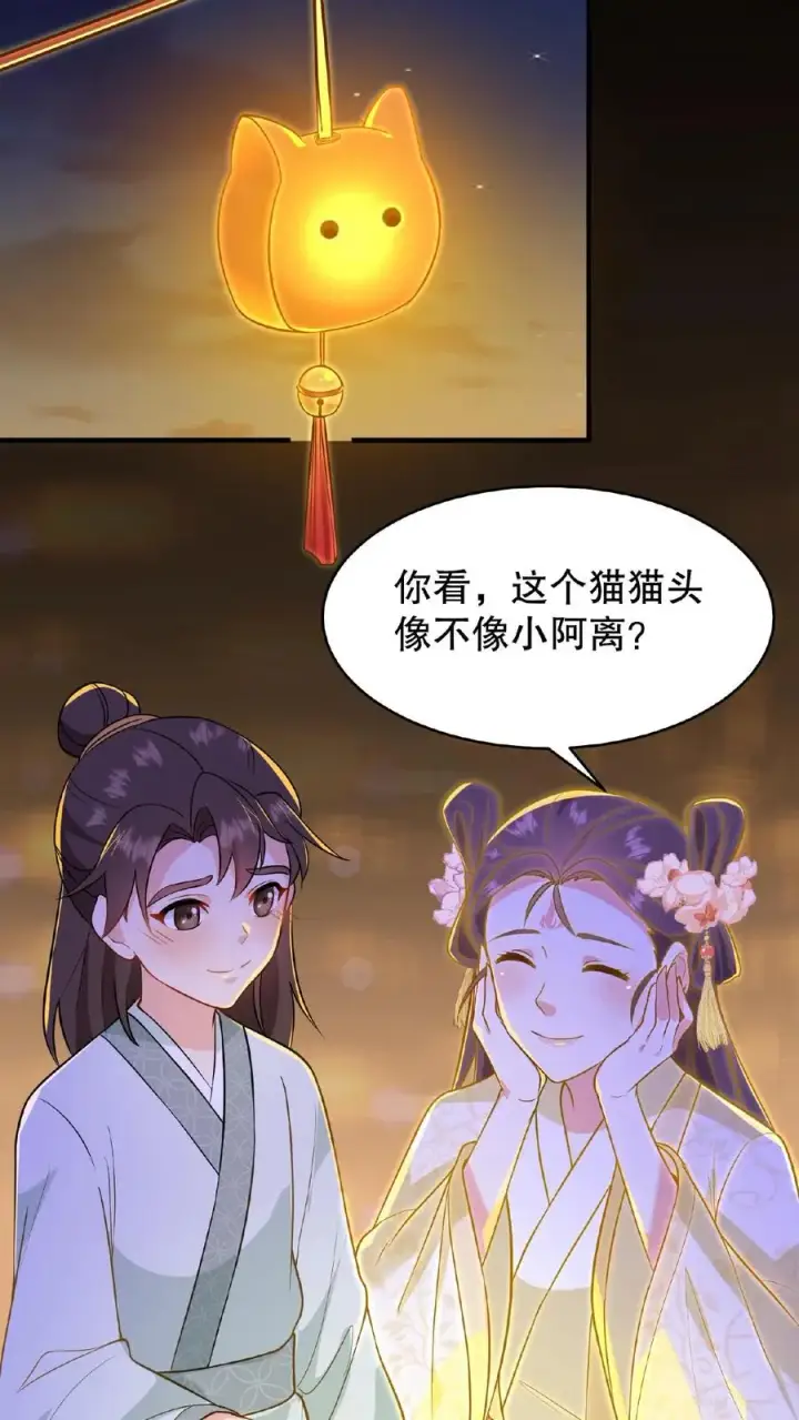 《我穿回暴君小时候打翻他奶瓶》第127话 阿离送花灯给你图30