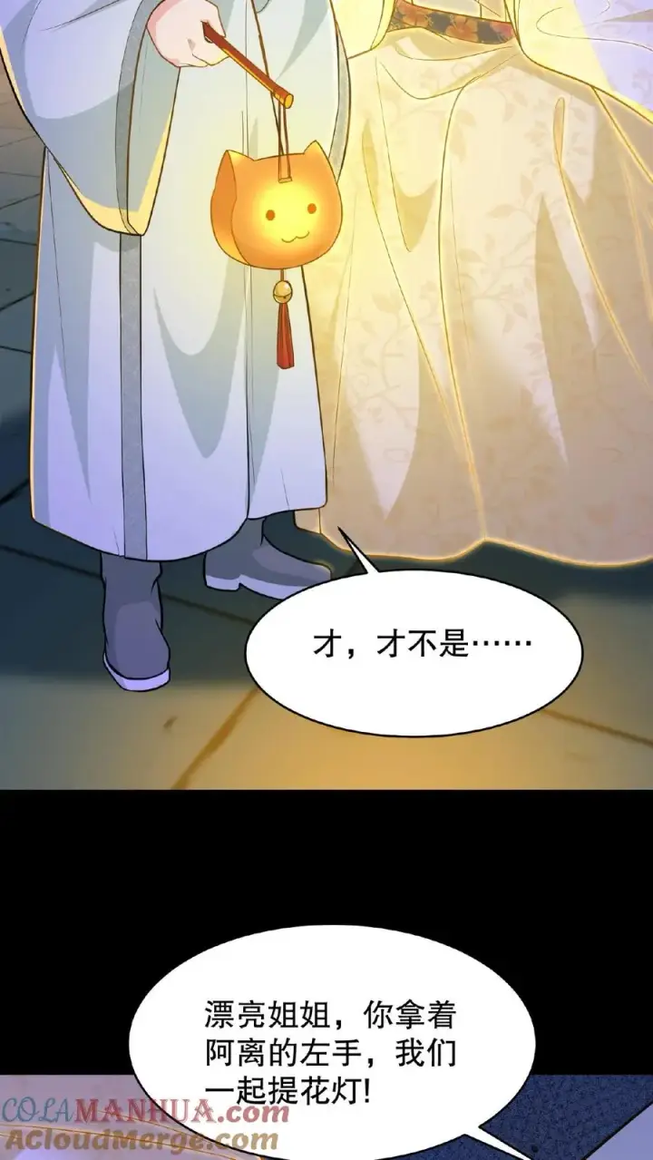 《我穿回暴君小时候打翻他奶瓶》第127话 阿离送花灯给你图31