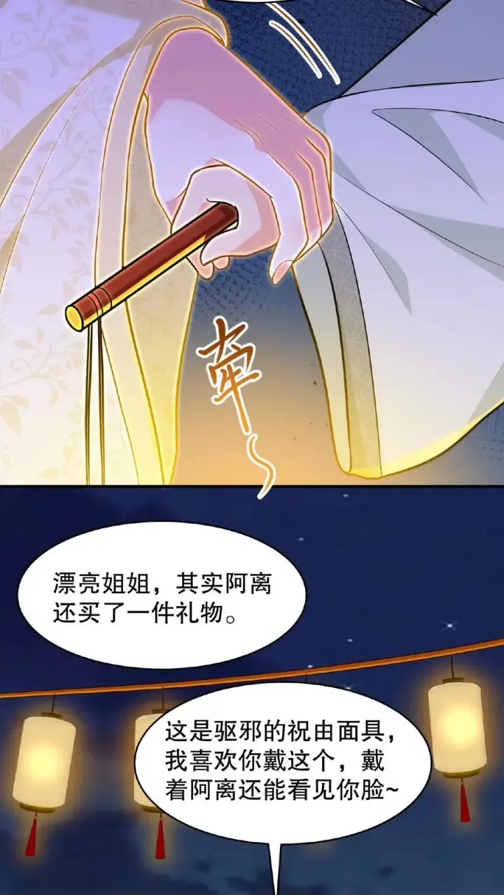 《我穿回暴君小时候打翻他奶瓶》第127话 阿离送花灯给你图32