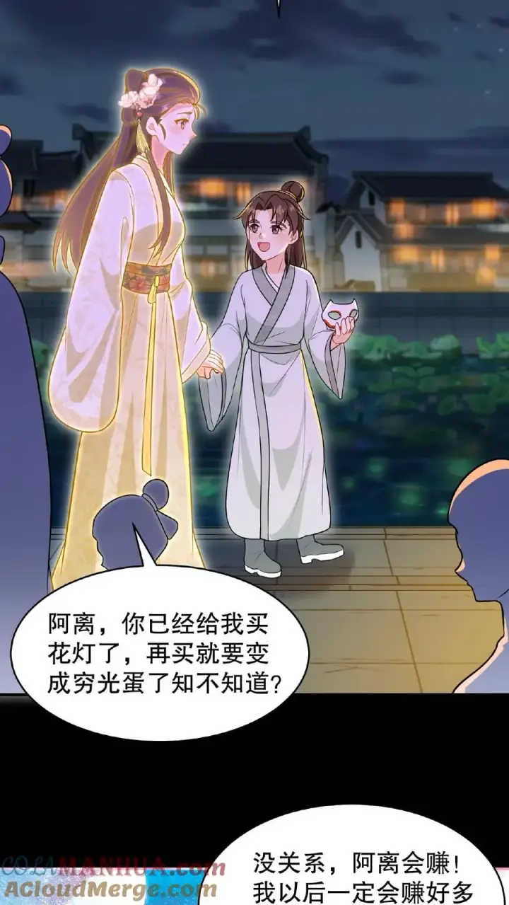 《我穿回暴君小时候打翻他奶瓶》第127话 阿离送花灯给你图33