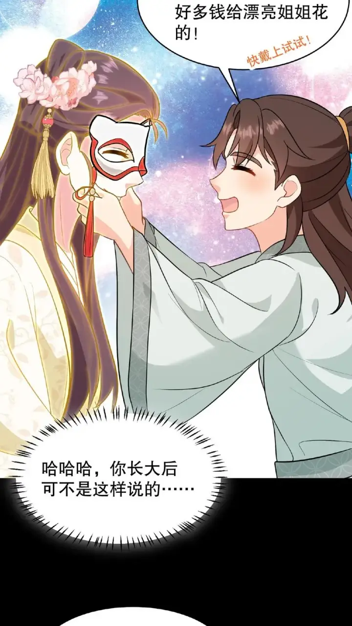 《我穿回暴君小时候打翻他奶瓶》第127话 阿离送花灯给你图34