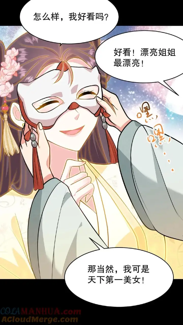 《我穿回暴君小时候打翻他奶瓶》第127话 阿离送花灯给你图35