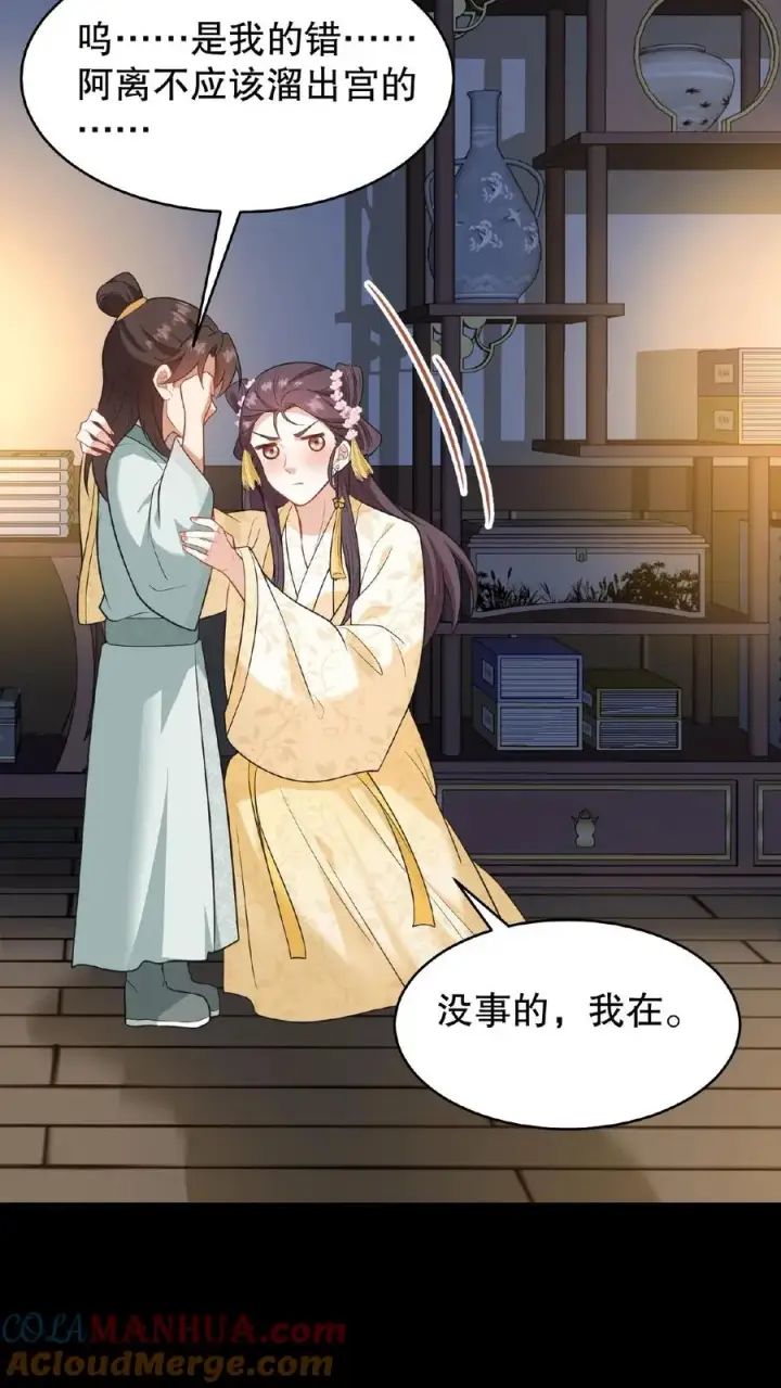 《我穿回暴君小时候打翻他奶瓶》第127话 阿离送花灯给你图5