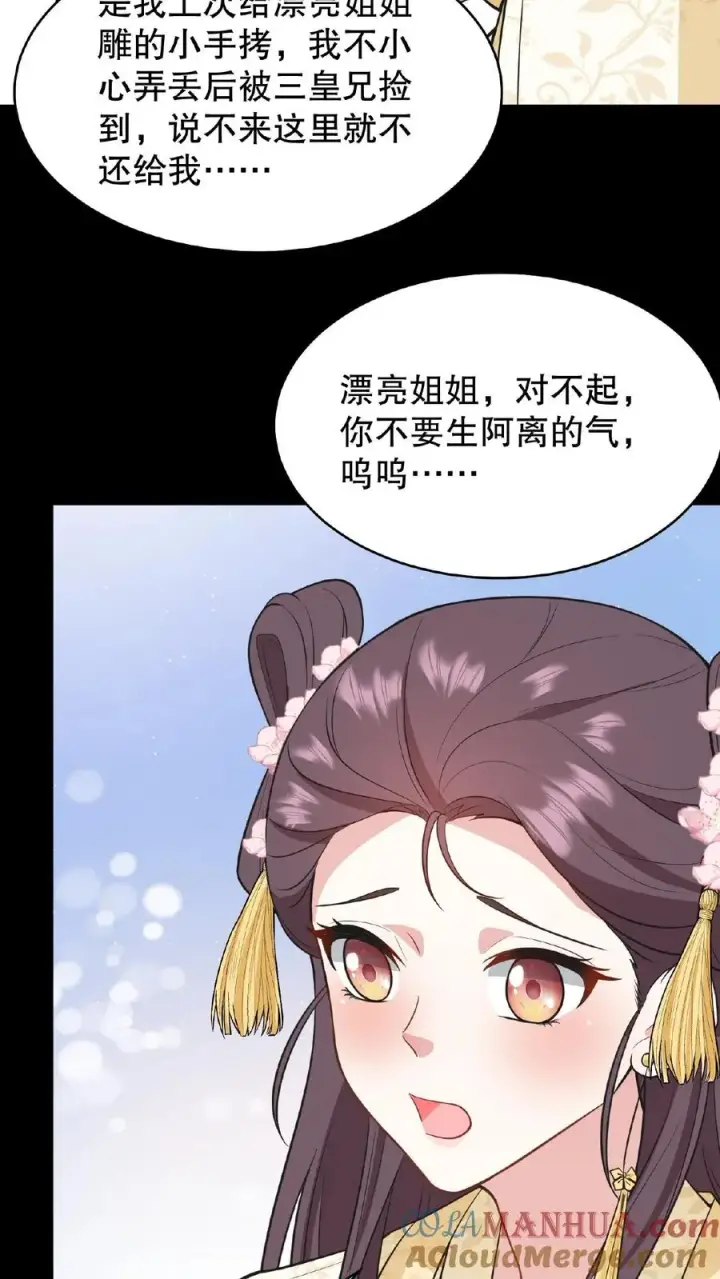 《我穿回暴君小时候打翻他奶瓶》第127话 阿离送花灯给你图7