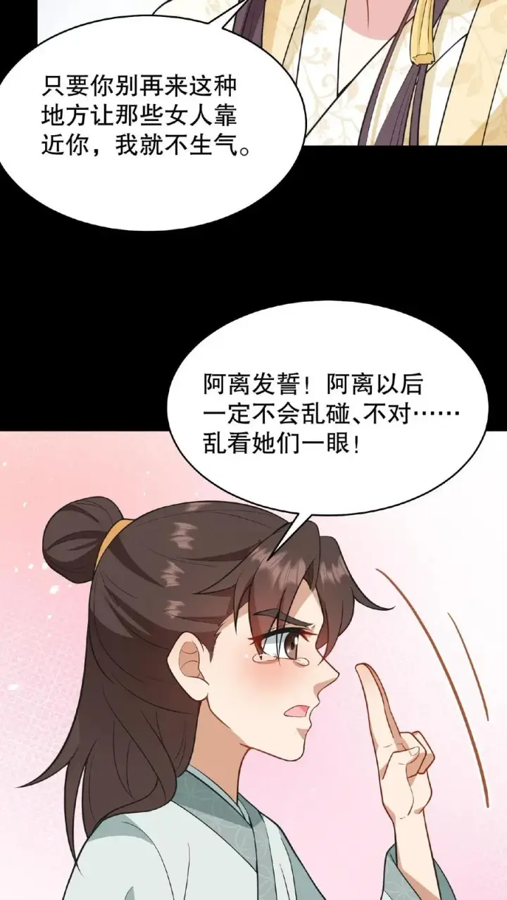 《我穿回暴君小时候打翻他奶瓶》第127话 阿离送花灯给你图8