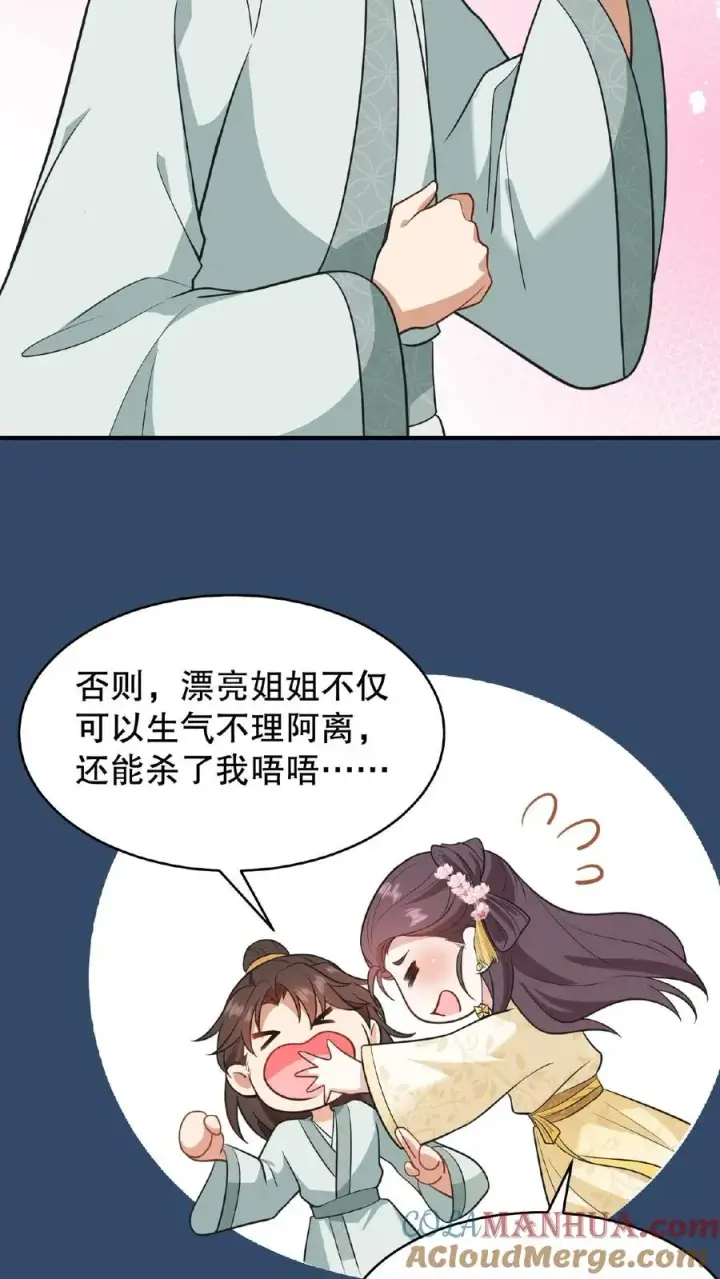 《我穿回暴君小时候打翻他奶瓶》第127话 阿离送花灯给你图9