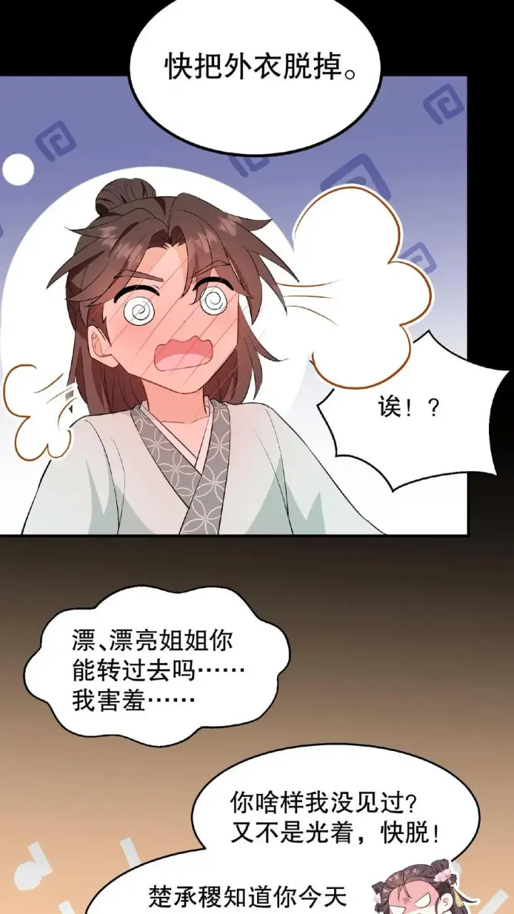 《我穿回暴君小时候打翻他奶瓶》第128话 漂亮姐姐，我会把你摘下来的……图10