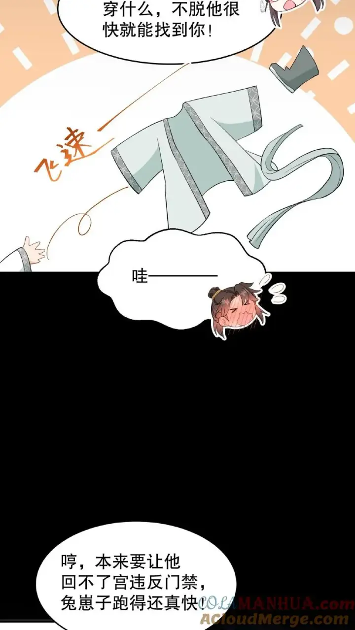 《我穿回暴君小时候打翻他奶瓶》第128话 漂亮姐姐，我会把你摘下来的……图11