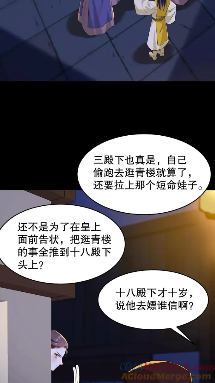 《我穿回暴君小时候打翻他奶瓶》第128话 漂亮姐姐，我会把你摘下来的……图13