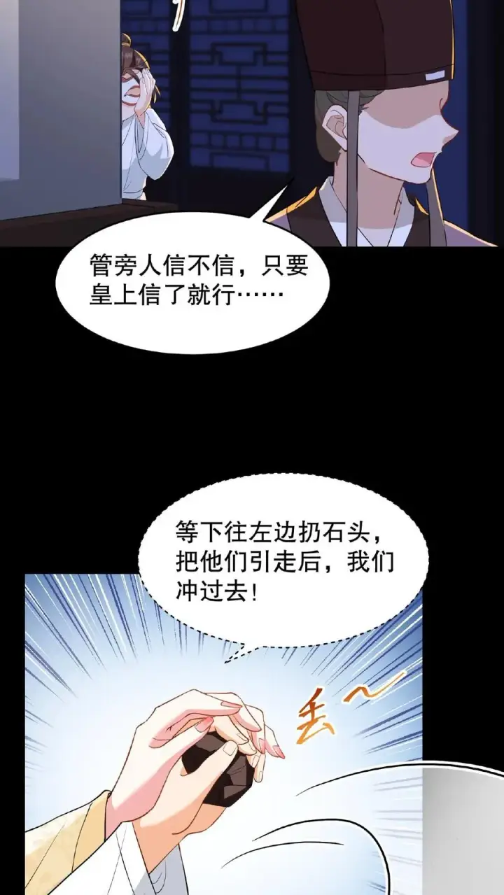 《我穿回暴君小时候打翻他奶瓶》第128话 漂亮姐姐，我会把你摘下来的……图14