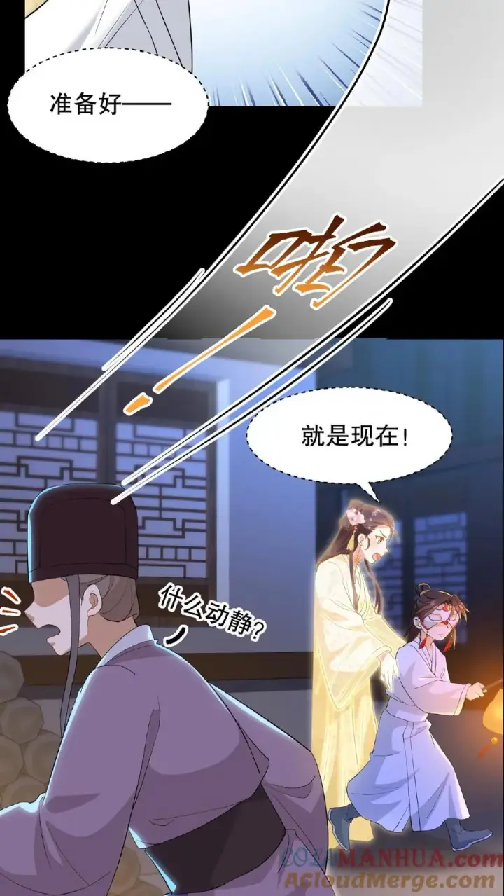 《我穿回暴君小时候打翻他奶瓶》第128话 漂亮姐姐，我会把你摘下来的……图15