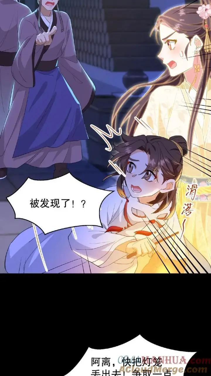《我穿回暴君小时候打翻他奶瓶》第128话 漂亮姐姐，我会把你摘下来的……图17