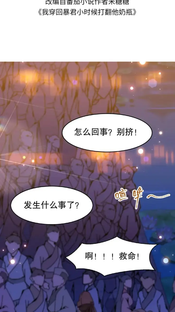 《我穿回暴君小时候打翻他奶瓶》第128话 漂亮姐姐，我会把你摘下来的……图2