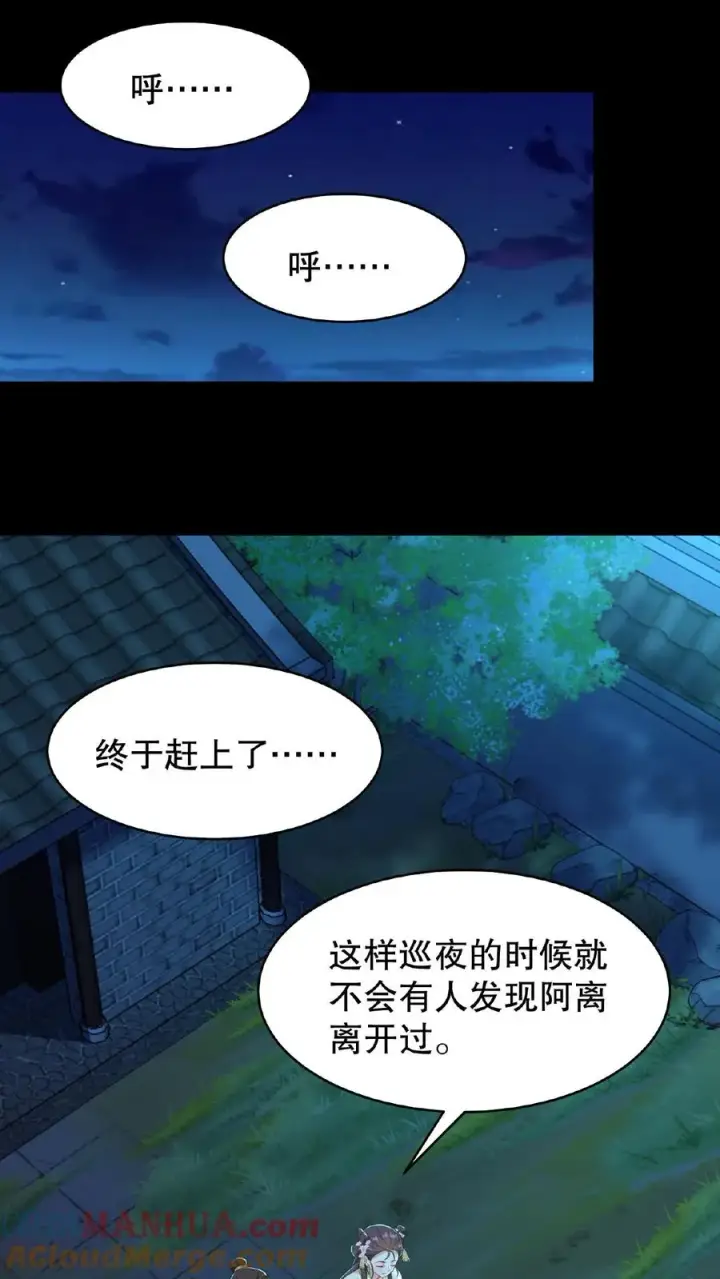 《我穿回暴君小时候打翻他奶瓶》第128话 漂亮姐姐，我会把你摘下来的……图23