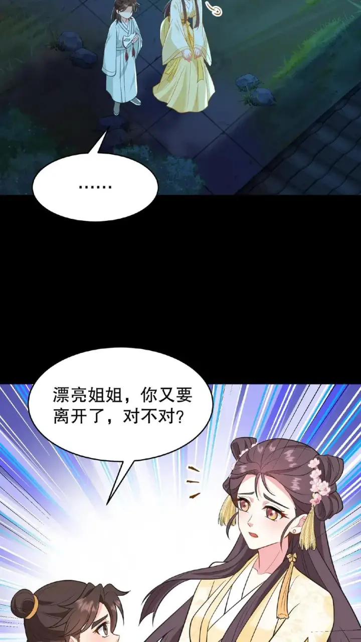《我穿回暴君小时候打翻他奶瓶》第128话 漂亮姐姐，我会把你摘下来的……图24