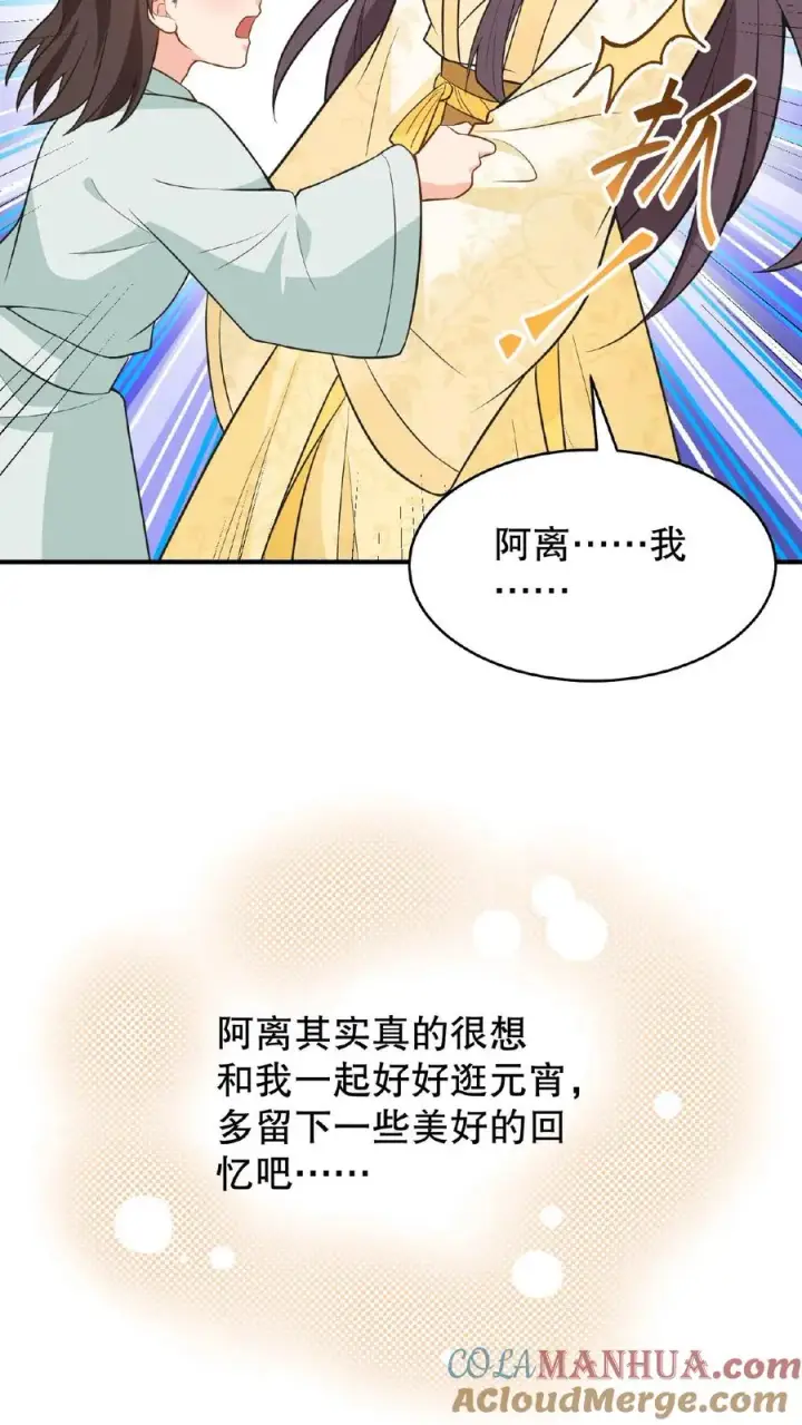 《我穿回暴君小时候打翻他奶瓶》第128话 漂亮姐姐，我会把你摘下来的……图25