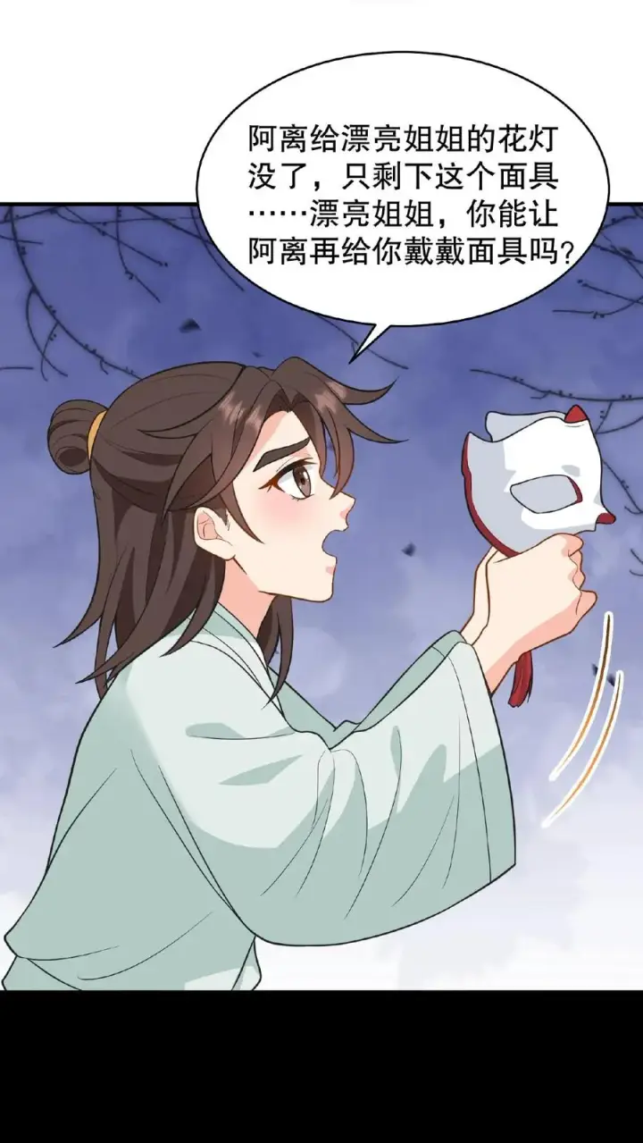 《我穿回暴君小时候打翻他奶瓶》第128话 漂亮姐姐，我会把你摘下来的……图26