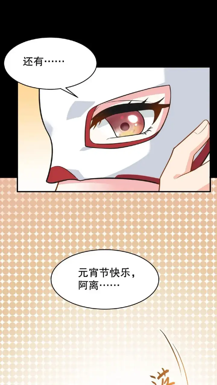 《我穿回暴君小时候打翻他奶瓶》第128话 漂亮姐姐，我会把你摘下来的……图28