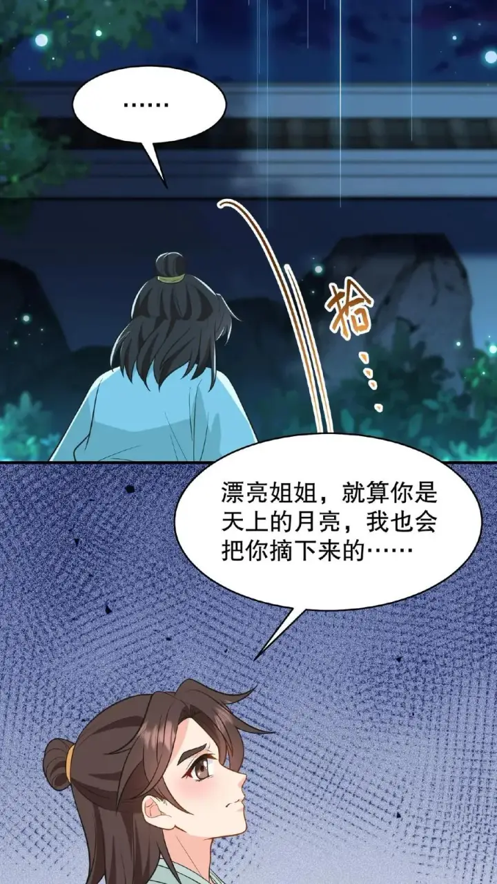 《我穿回暴君小时候打翻他奶瓶》第128话 漂亮姐姐，我会把你摘下来的……图30