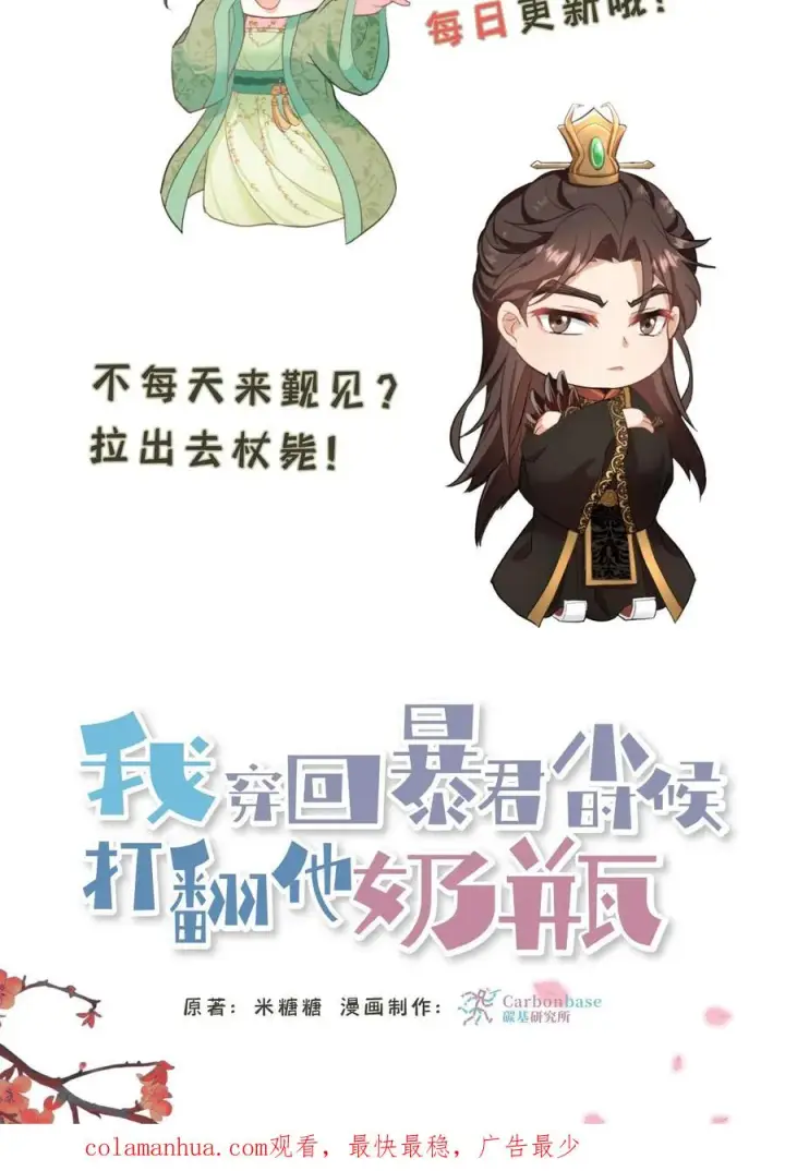 《我穿回暴君小时候打翻他奶瓶》第128话 漂亮姐姐，我会把你摘下来的……图32