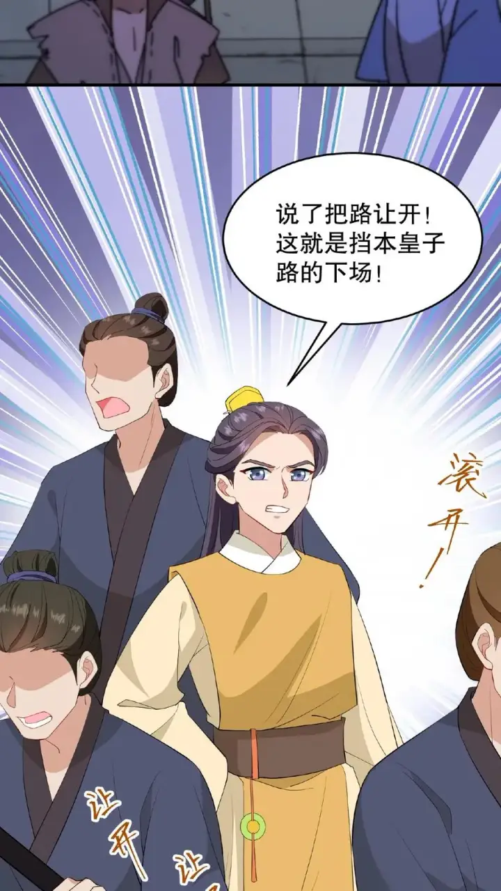 《我穿回暴君小时候打翻他奶瓶》第128话 漂亮姐姐，我会把你摘下来的……图4
