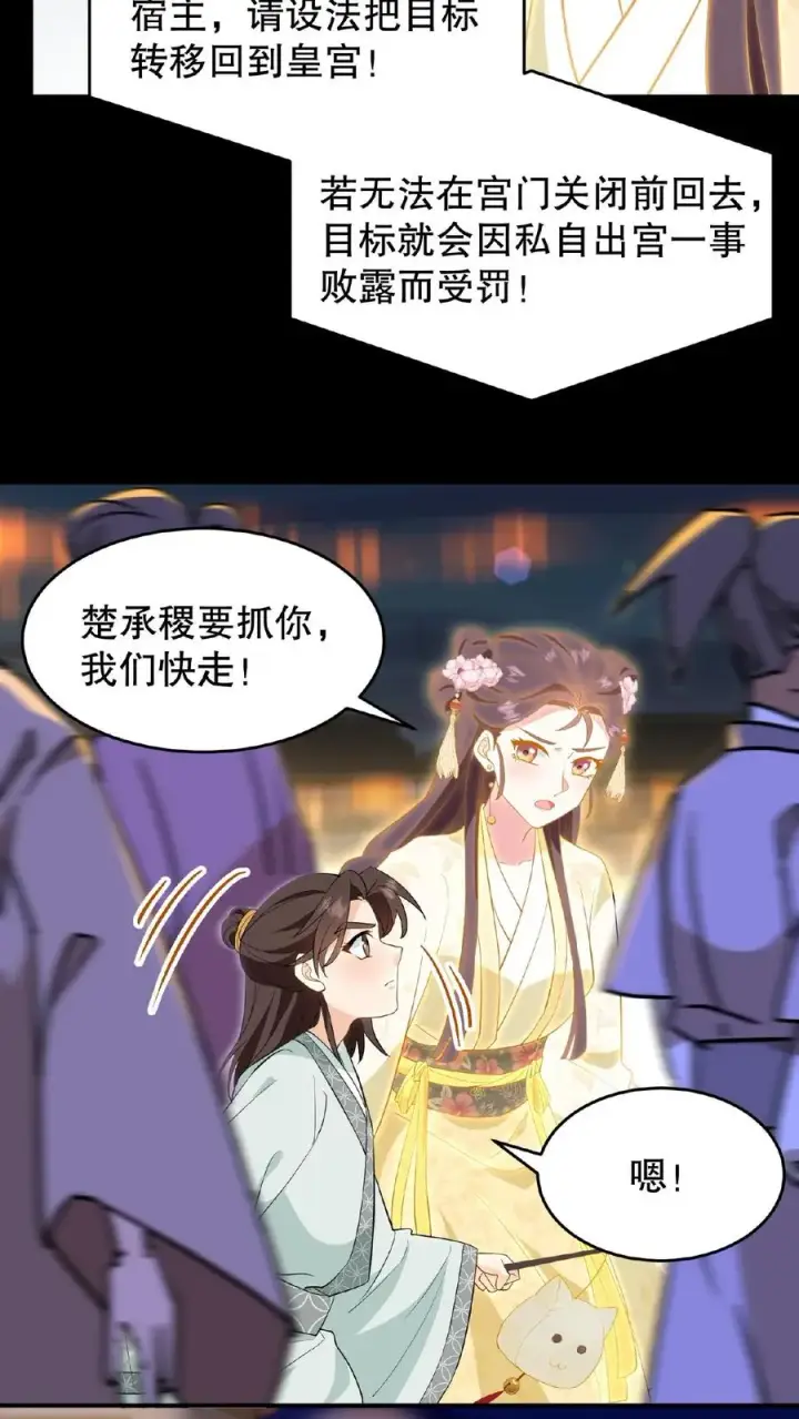 《我穿回暴君小时候打翻他奶瓶》第128话 漂亮姐姐，我会把你摘下来的……图6
