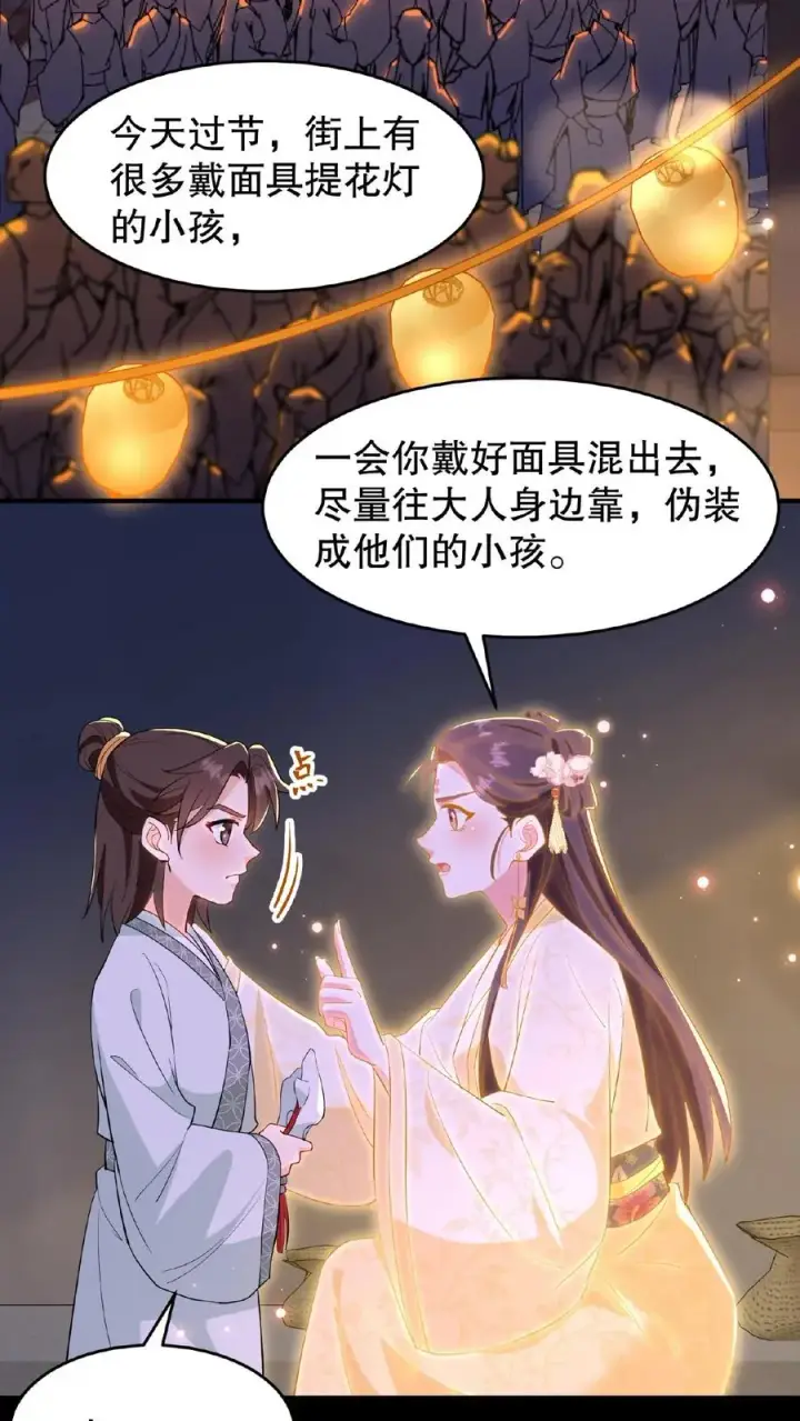 《我穿回暴君小时候打翻他奶瓶》第128话 漂亮姐姐，我会把你摘下来的……图8