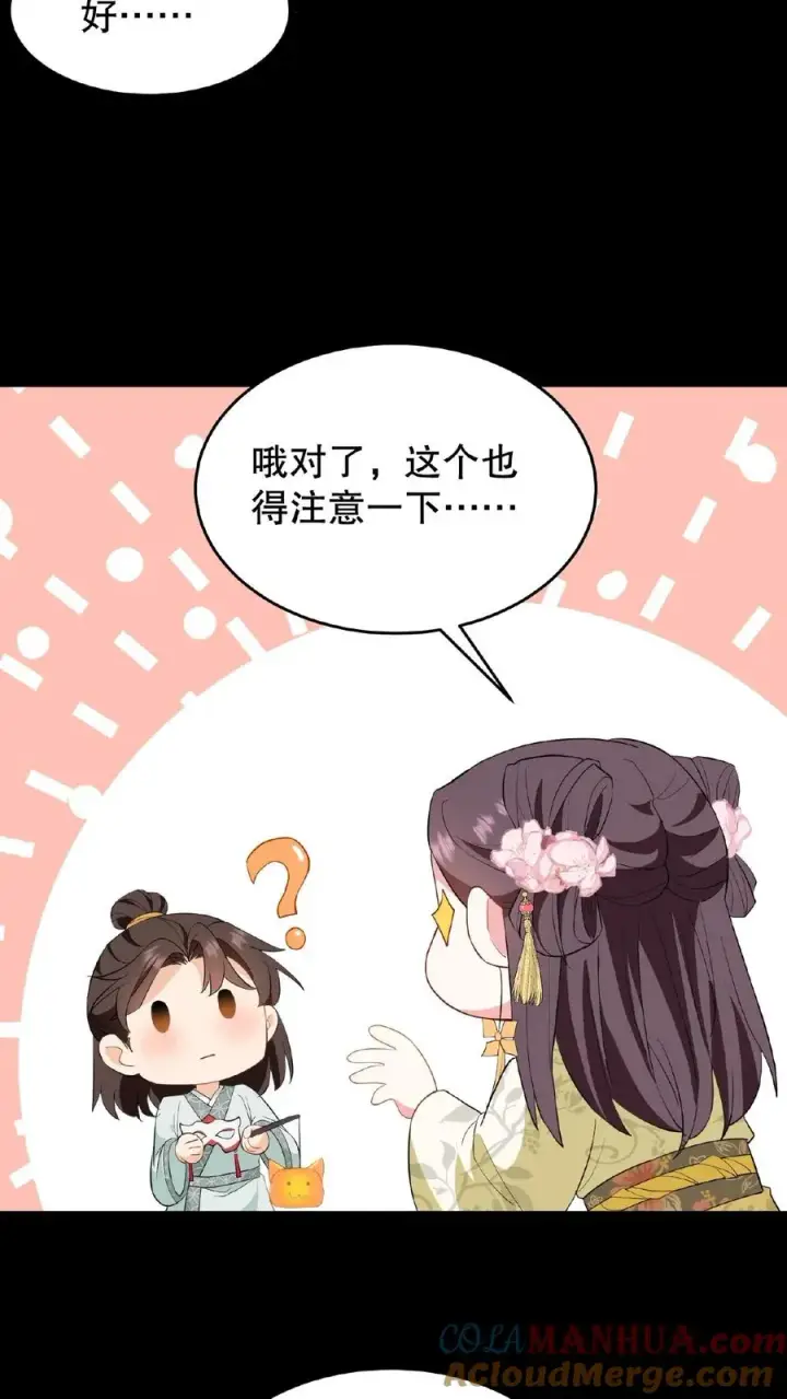 《我穿回暴君小时候打翻他奶瓶》第128话 漂亮姐姐，我会把你摘下来的……图9