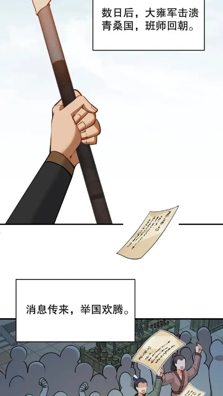 《我穿回暴君小时候打翻他奶瓶》第129话 迎接我的亲人图10