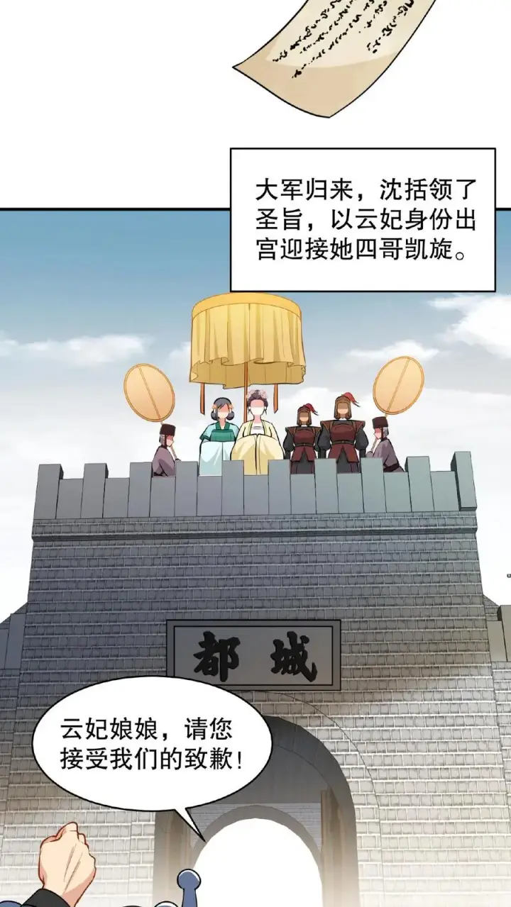 《我穿回暴君小时候打翻他奶瓶》第129话 迎接我的亲人图12
