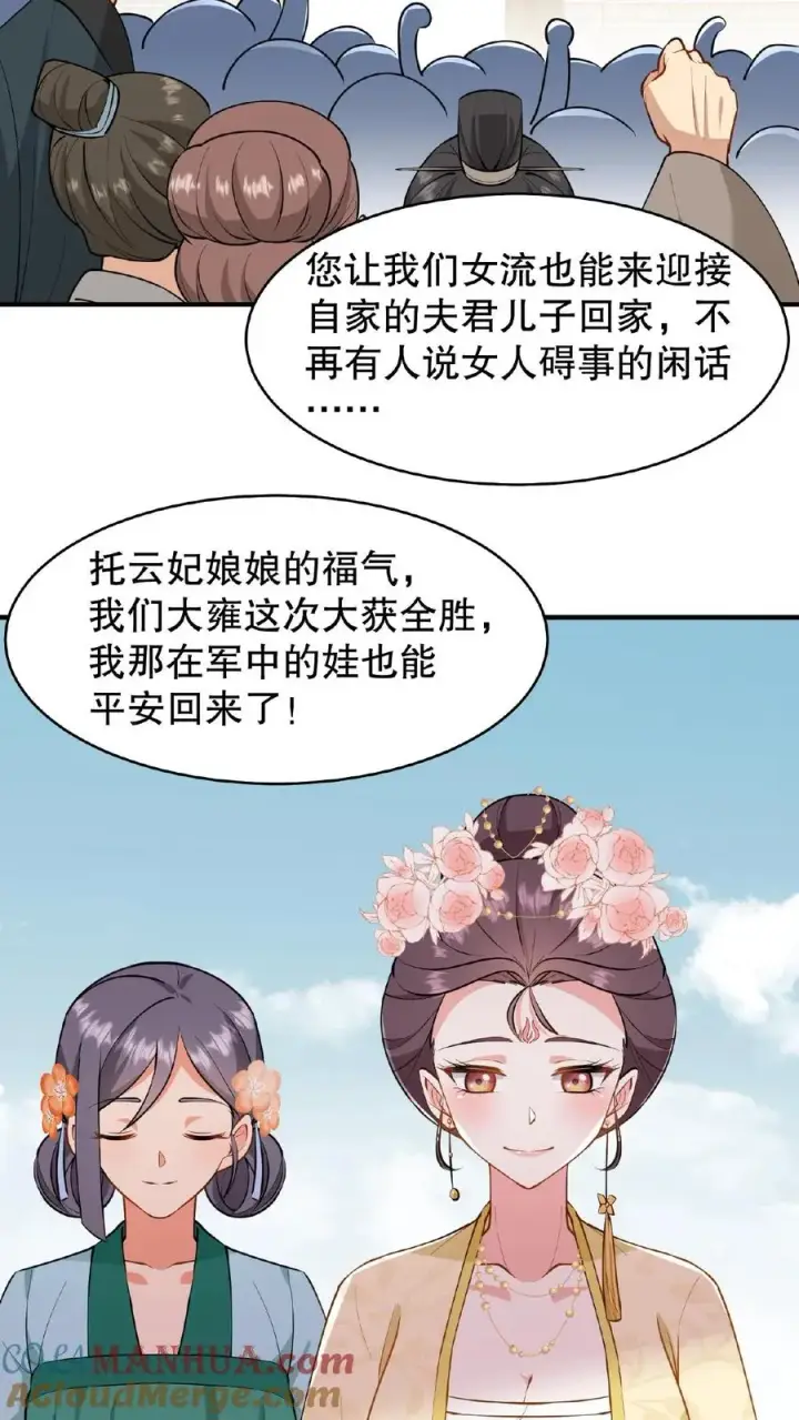《我穿回暴君小时候打翻他奶瓶》第129话 迎接我的亲人图13