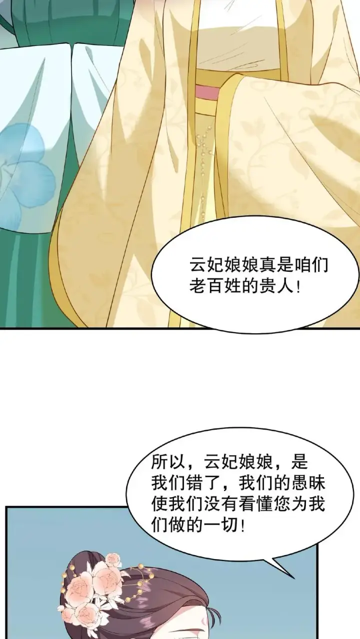 《我穿回暴君小时候打翻他奶瓶》第129话 迎接我的亲人图14