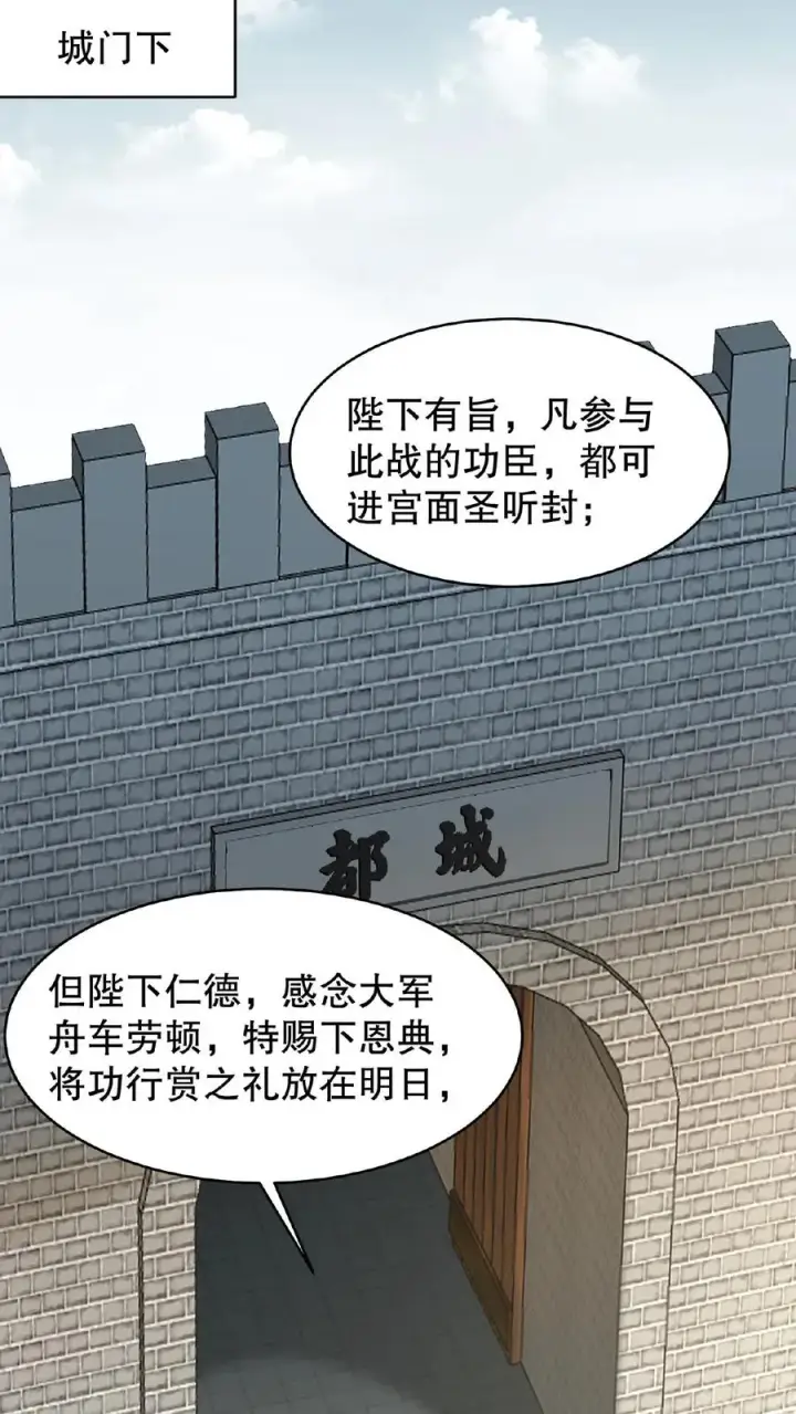 《我穿回暴君小时候打翻他奶瓶》第129话 迎接我的亲人图18