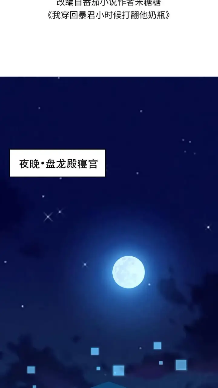 《我穿回暴君小时候打翻他奶瓶》第129话 迎接我的亲人图2