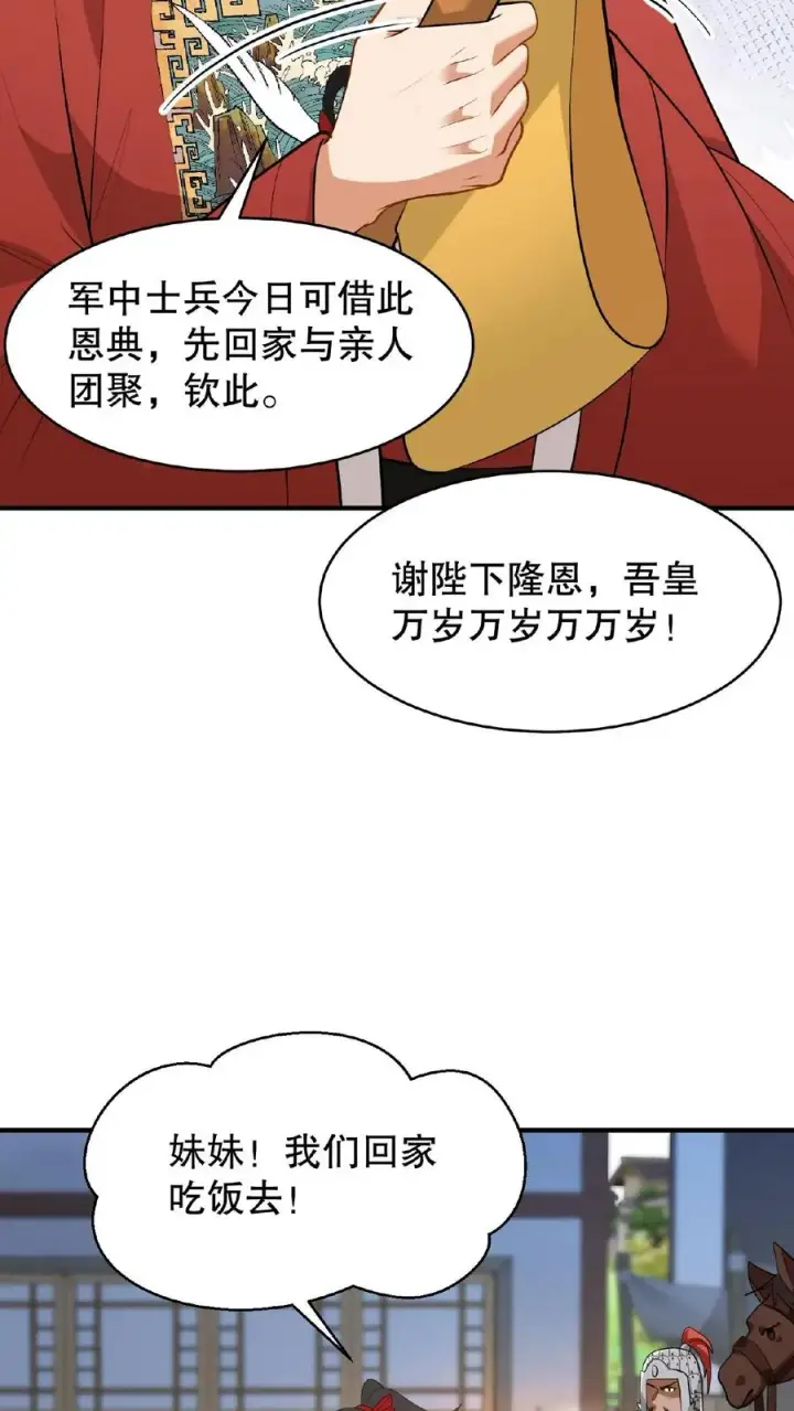 《我穿回暴君小时候打翻他奶瓶》第129话 迎接我的亲人图20