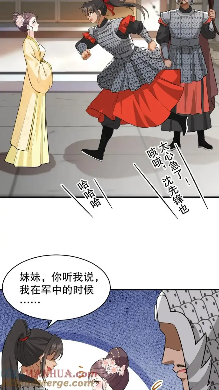《我穿回暴君小时候打翻他奶瓶》第129话 迎接我的亲人图21
