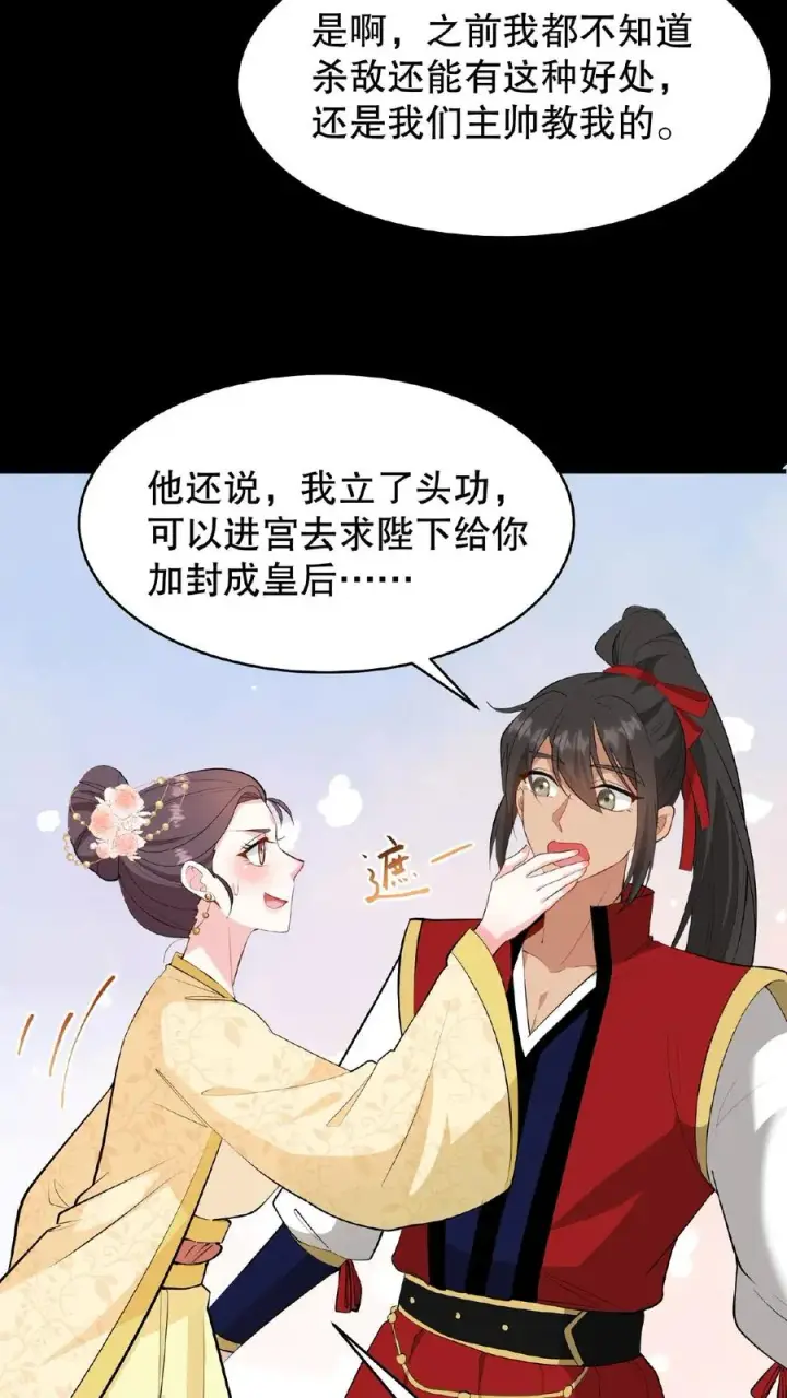 《我穿回暴君小时候打翻他奶瓶》第129话 迎接我的亲人图28