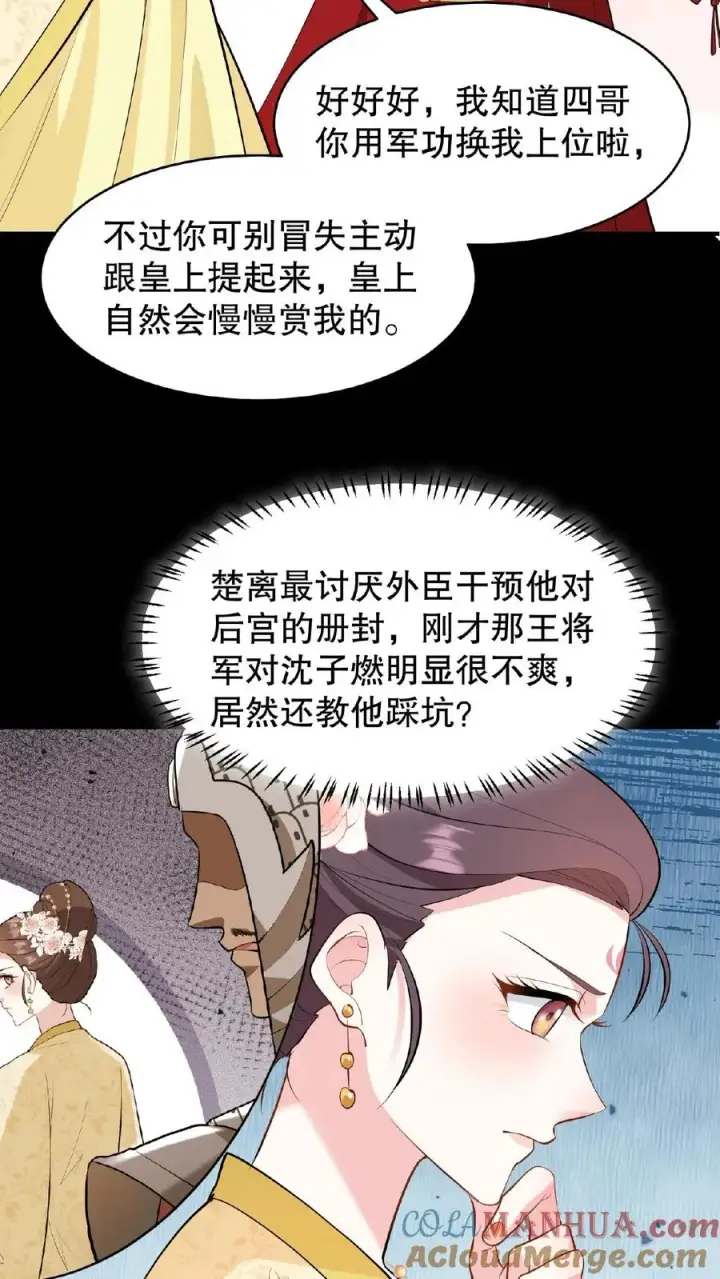 《我穿回暴君小时候打翻他奶瓶》第129话 迎接我的亲人图29