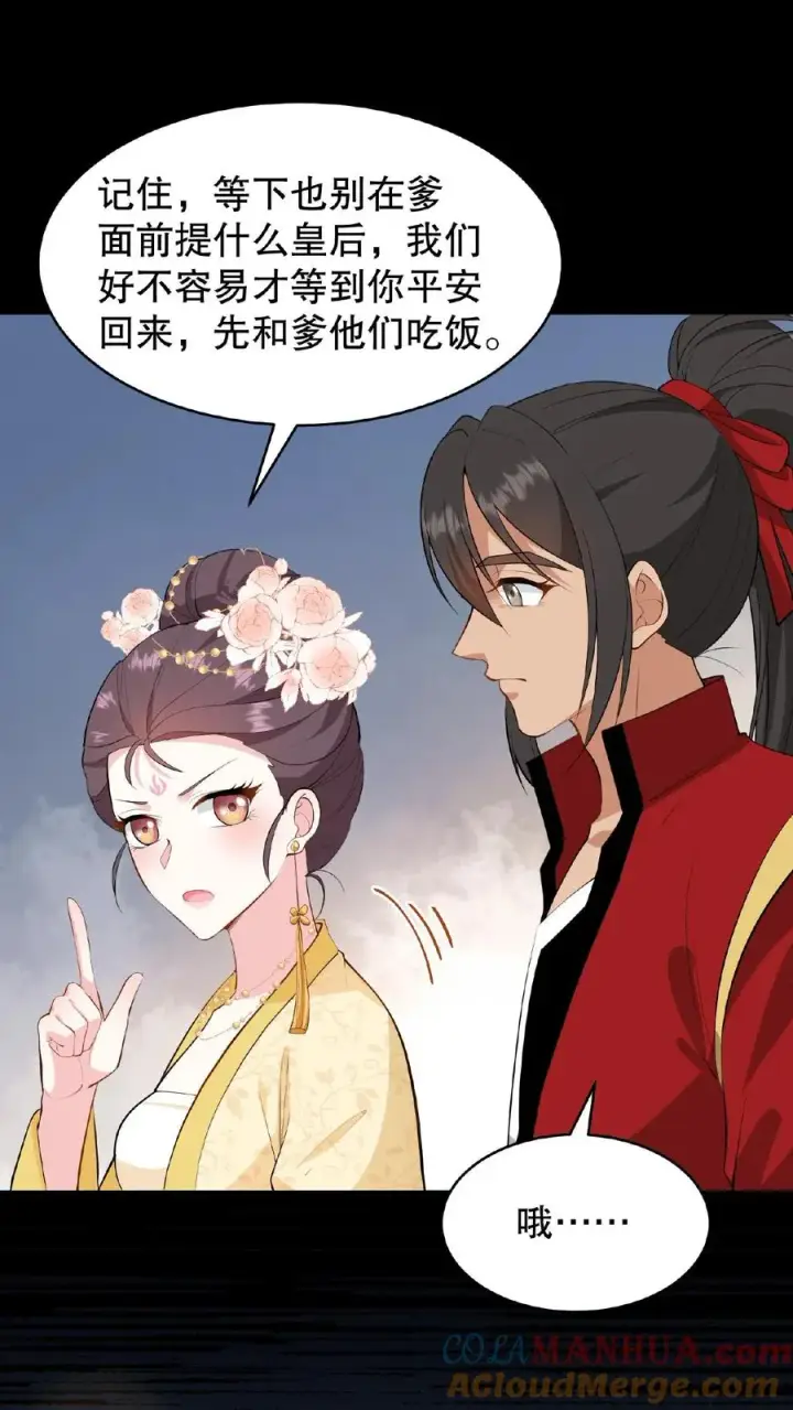 《我穿回暴君小时候打翻他奶瓶》第129话 迎接我的亲人图31